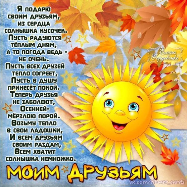 Тепла солнышка и отличного настроения