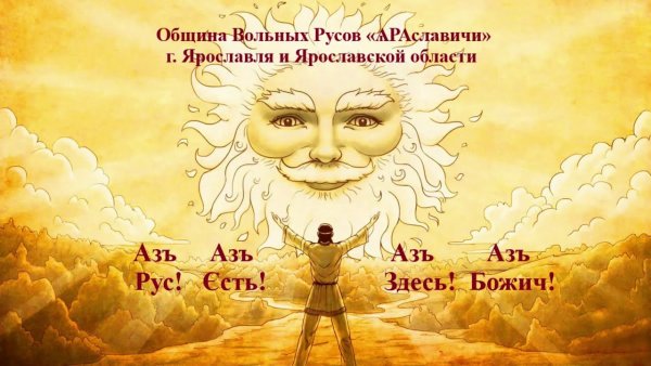 Ярило-солнце Славянский Бог