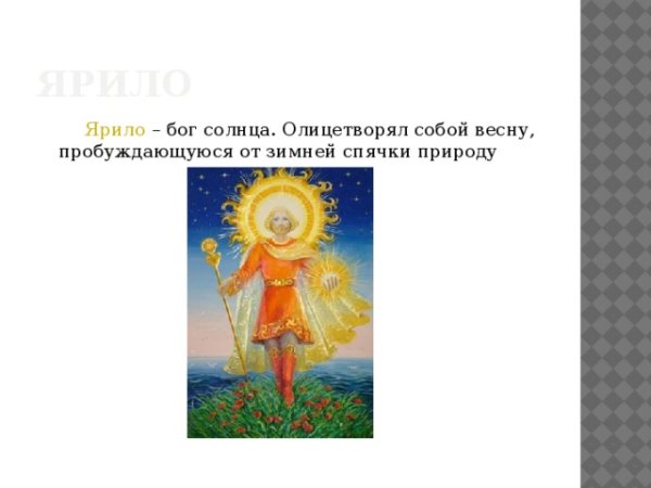 Даждьбог, Хорс, Ярило