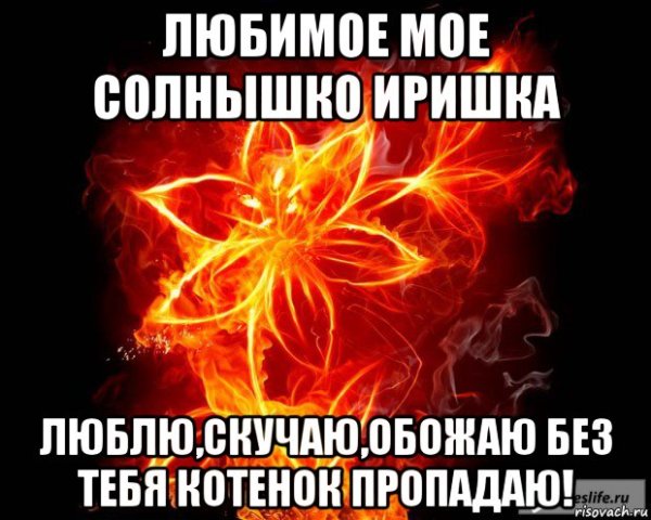 Стих я люблю тебя солнце