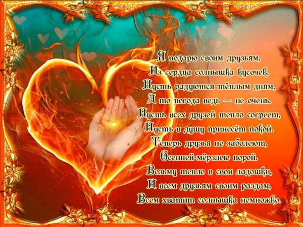 Тепла солнышка и отличного настроения