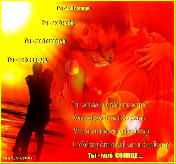 Ты моё солнышко