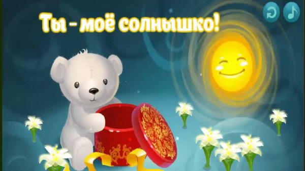 Открытка солнышко
