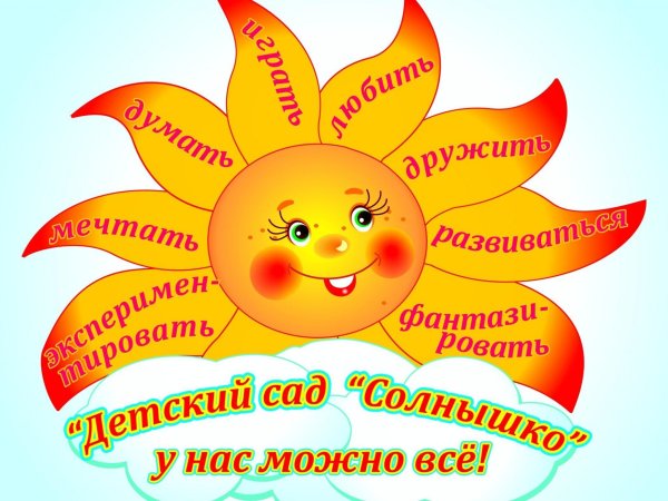 Солнышко улыбается