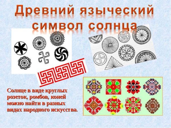 Древние образы в народном искусстве