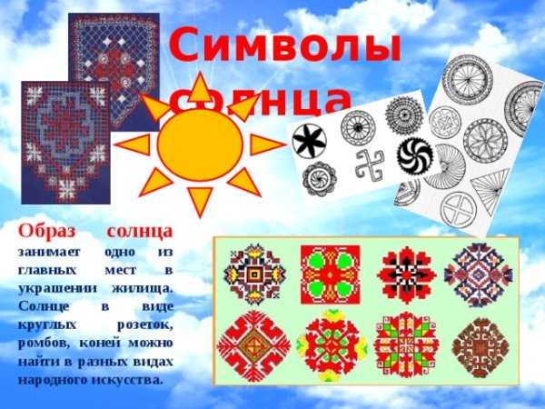 Символы солнца у разных народов
