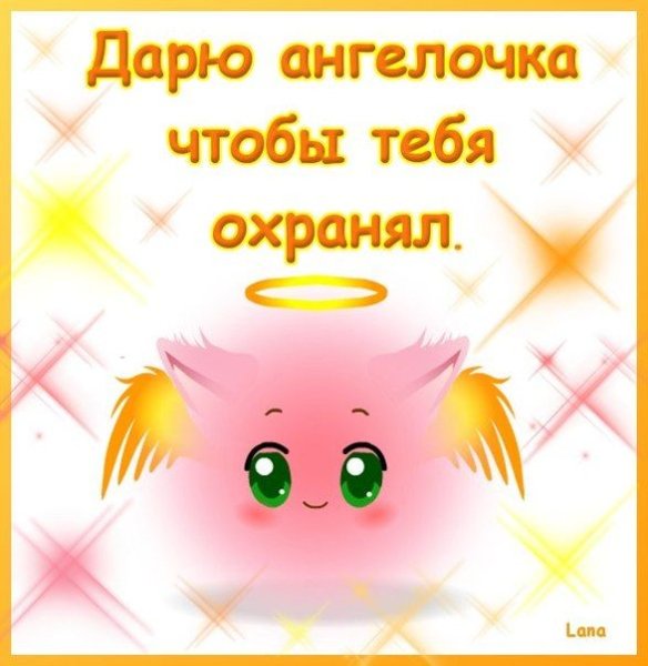 Частичка моего тепла тебе