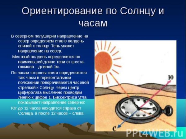 Солнечные часы презентация