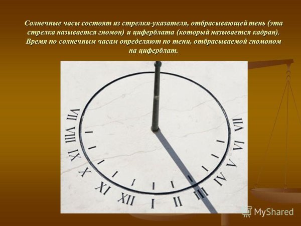 Определение времени по солнцу