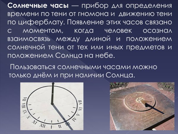 Ориентирование по солнцу и часам