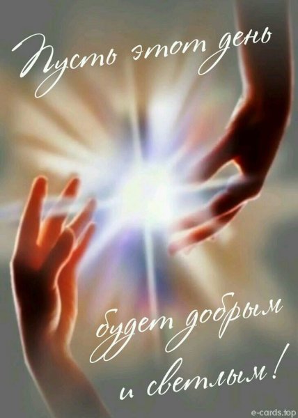 Прекрасного дня ангел