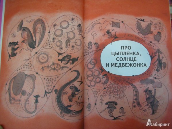 Цыферов цыпленок солнце