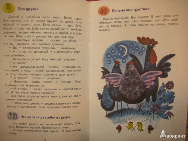 Цыферов цыпленок