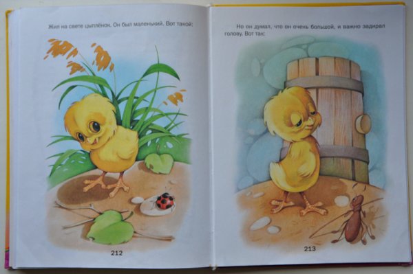 Цыферов сказки про цыпленка