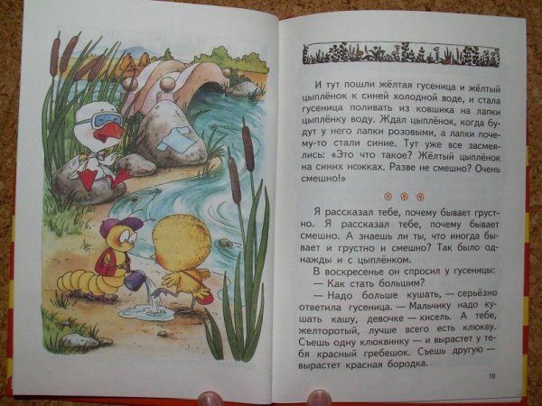 Пляцковский утенок Крячик