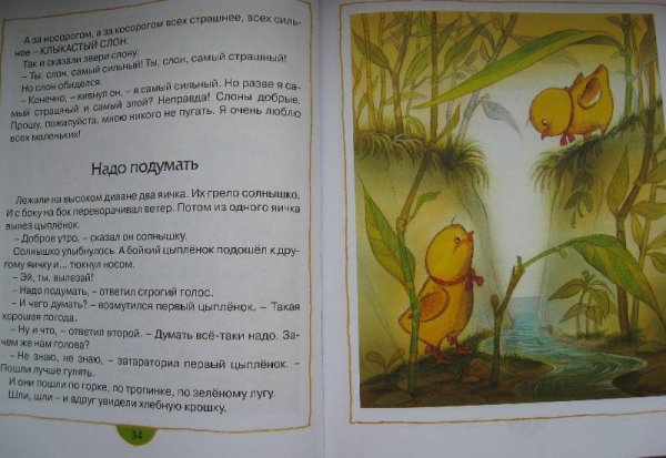 Иллюстрации к сказке у солнышка в гостях