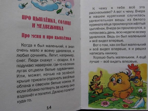 Геннадий Цыферов цыпленок