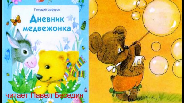 Зайчик и Медвежонок