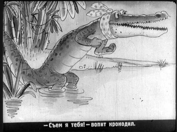 Бедный крокодил