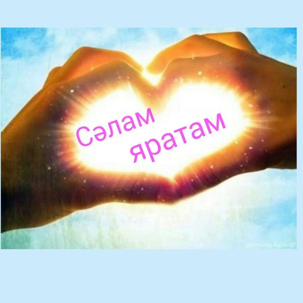 Ты моё солнышко