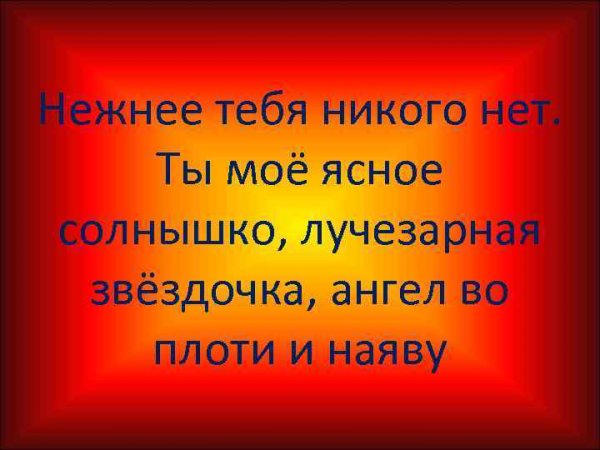 Доброе утречко солнышко