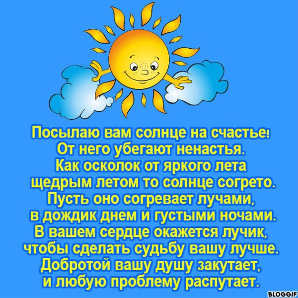 Люблю тебя солнышко