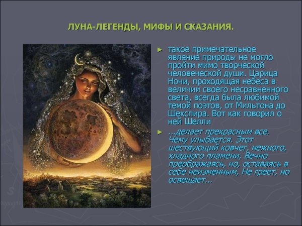 Легенды и мифы о солнце и Луне
