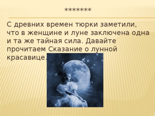 Легенда о Луне и солнце