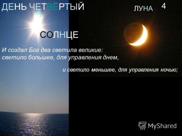 День и ночь солнце и Луна