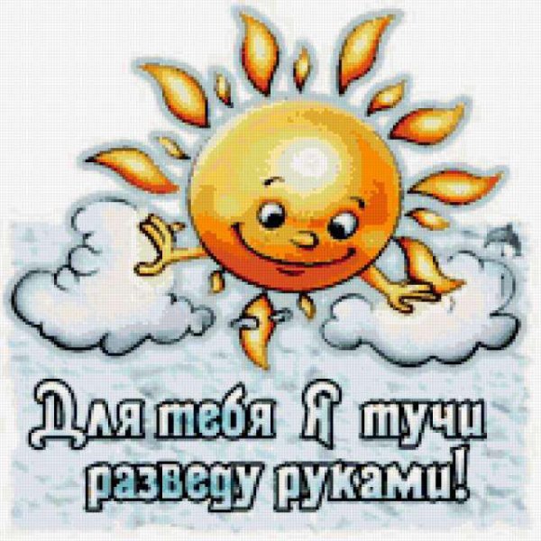 Я беру в ладони солнце я дарю его друзьям