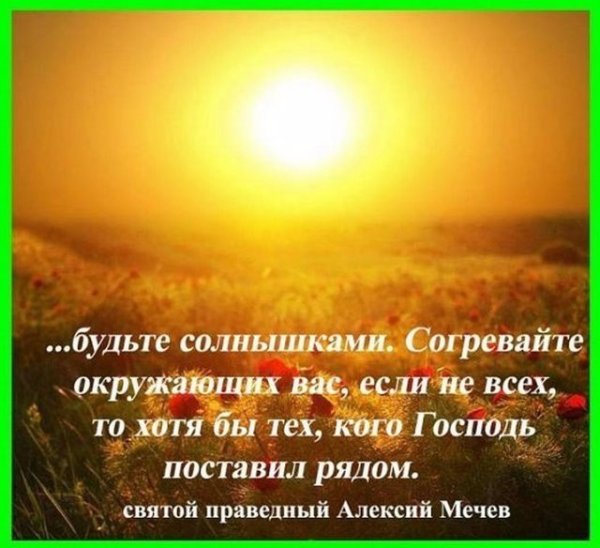 Солнце с добрыми пожеланиями