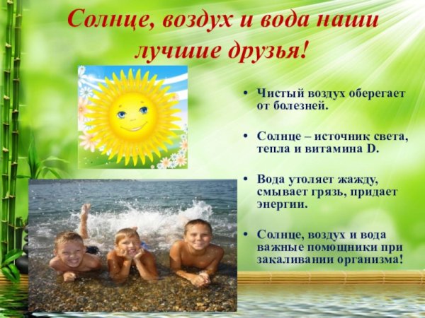 Солнце воздух и вода наши