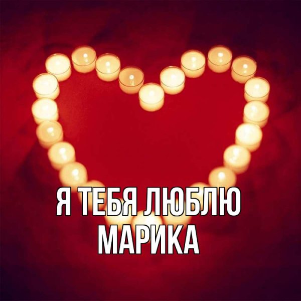 Я соскучилась по тебе