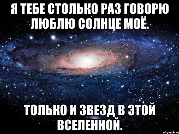 Люблю тебя солнышко моё любимое