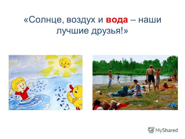 Солнце воздух и вода стихи для детей
