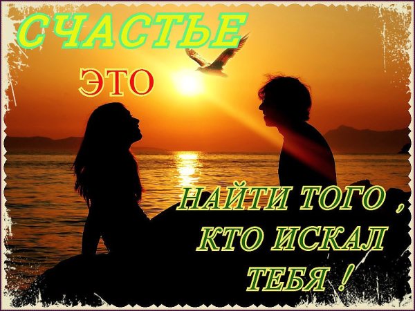 Счастья тебе солнышко