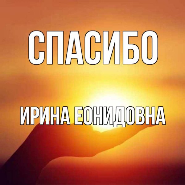 Дарю тебе солнце