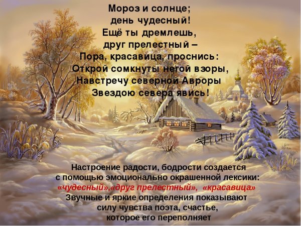 Стихотворение Пушкина Мороз