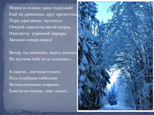 Александр Сергеевич Пушкин Мороз и солнце