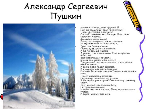 Стихотворение Александра Сергеевича Пушкина зимнее утро