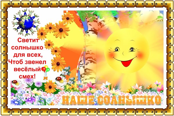 Эмблема солнце для детского сада