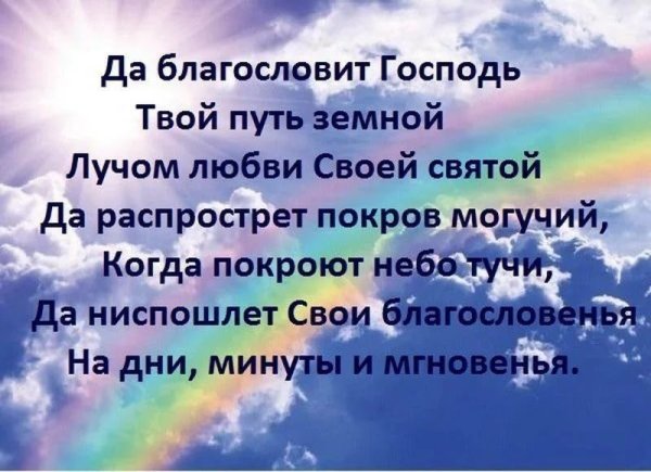 Благослови Господь