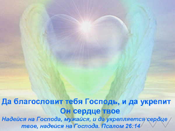 Открытки с миром и добром и благословением