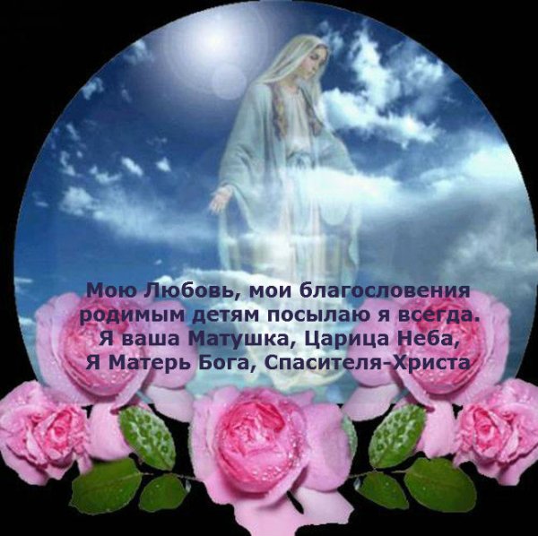 Поздравление с благословением