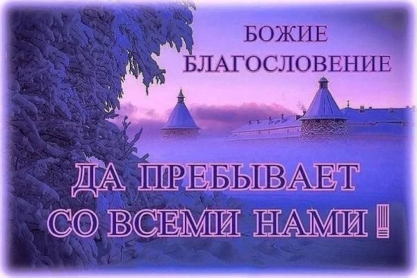 Храни вас Бог друзья хорошего дня