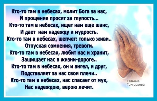 Ангел хранитель Небесный