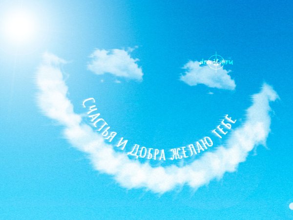 Надпись добра и радости