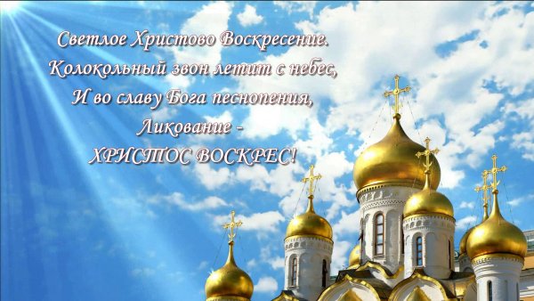 Пасхальные фоны с храмами