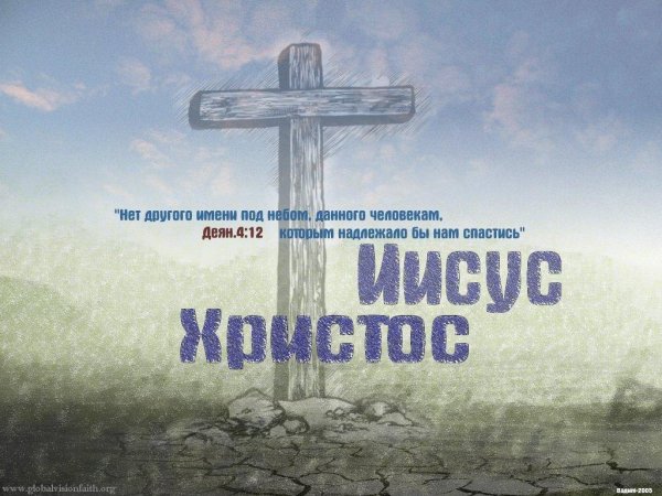 Иисус Христос воскрес