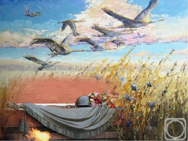 Журавли война